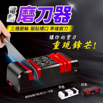 磨刀機 磨刀器 磨刀神器 電動磨刀機 電動磨刀器 磨刀石 磨剪刀 電動磨刀 磨菜刀 適用 一字起子 剪刀 水果刀 菜刀