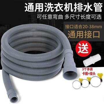 🔥桃園有貨🔥通用滾筒洗衣機排水管延長管出水管下水管加長管細管軟管配件管子 HHWO