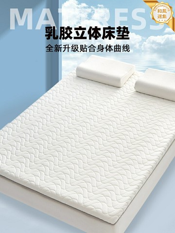 【租房宿舍神器】乳膠床墊 軟墊 床褥 床墊 褥子 墊子 家用臥室墊褥 高彈透氣 可摺疊收納 單人床專用