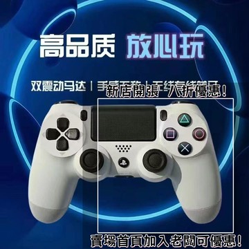 迷你遊戲機 掌上遊戲機 出國旅遊娛樂必備 懷舊街機 開源掌機廠家直銷Ps4線游戲手柄Ps4 游戲手柄安卓手柄電腦手柄白色