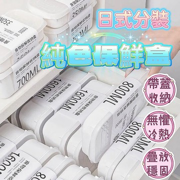 『現貨免運』冷凍保鮮盒 密封保鮮盒 白色保鮮盒 日式刻度保鮮盒 冰箱蔬菜水果凍肉分裝收納 冷藏微波加熱食品級
