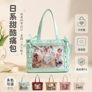 台灣出貨✨ 二次元痛包 絲帶裝飾谷子包 大容量通勤托特包 吧唧展示手提袋 動漫周邊收納袋