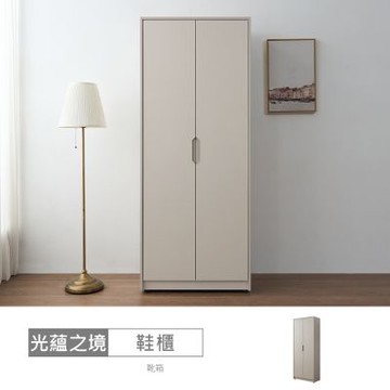 時尚屋 光蘊之境2.6尺鞋櫃-落地/懸吊兩用 寬80x深40x高200公分-台灣製/免組裝/鞋櫃