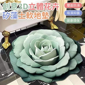 3D立體花卉矽藻土軟地墊【寶包老闆】台灣公司現貨 3D立體地墊 吸水地墊 浴室地墊 硅藻地墊 防滑地墊 吸水墊