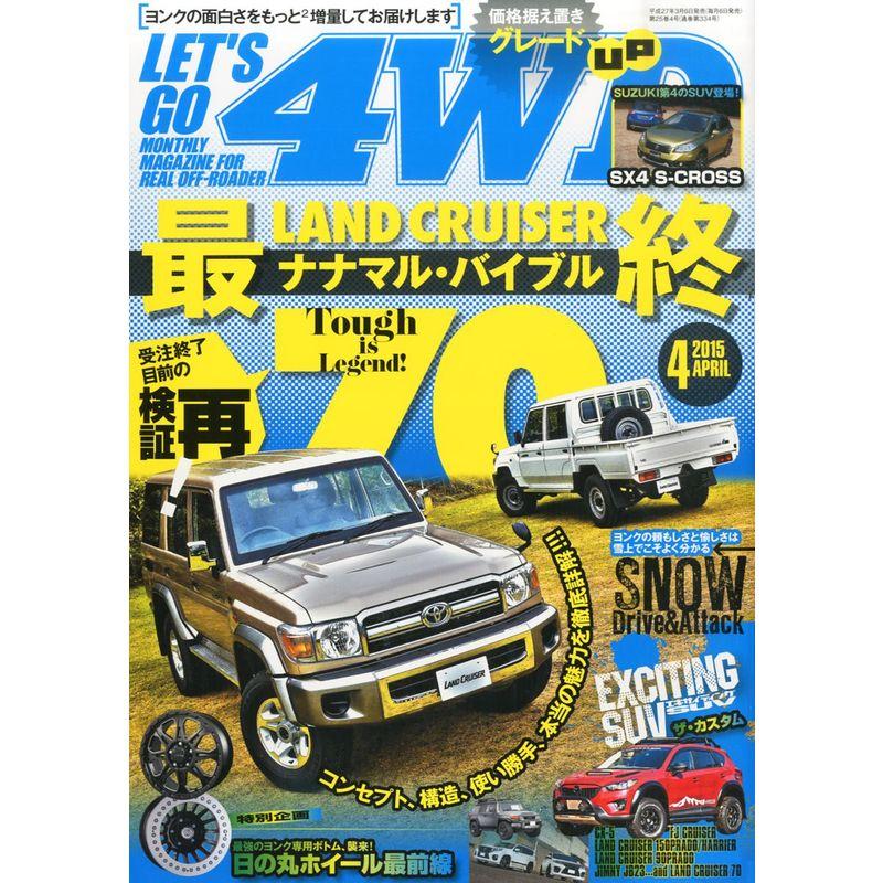 レッツゴー4WD 2015年 4月号 雑誌