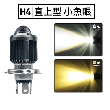 ✨現貨 H4 H6 H7 直上型 LED 小魚眼 H4機車大燈 摩托車 魚眼大燈 小盤 木瓜燈泡