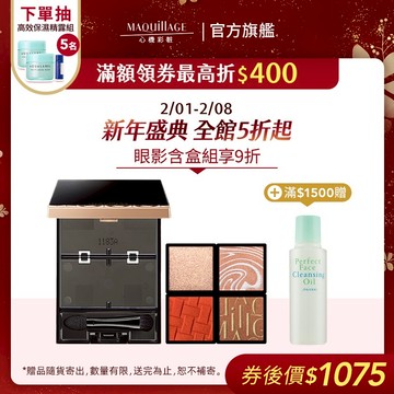 MAQuillAGE 心機彩妝 熱戀巧克力拼色眼影【watashi+資生堂官方店】