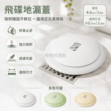 台灣出貨✨ 防臭地漏蓋 彈跳式過濾網 浴室廁所防蟲防堵 飛碟型地漏蓋 防返臭止逆閥