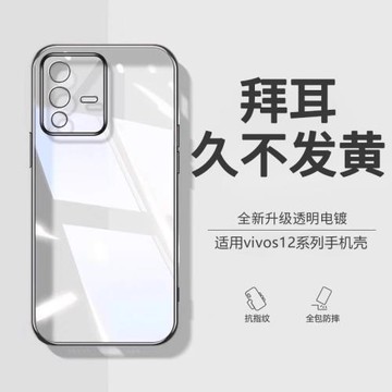 適用vivos12手機殼S12Pro新款vovos防摔vivis保護套ⅴivo全包vⅰvos12por透明vovis外殼viovs男viv0女步步高