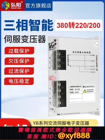 {公司貨 可打統編}鋒云三相伺服變壓器YB-05K干式智能電子380轉220/200電源變壓器