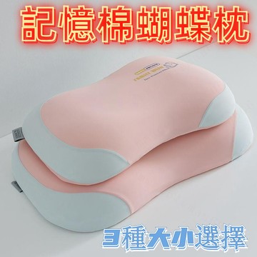 2026新款生物基蝴蝶枕 枕頭枕芯單人兒童枕頭枕芯 防落枕 枕頭 記憶枕 助眠枕記憶枕 4D記憶枕 慢迴彈人體工學記憶枕