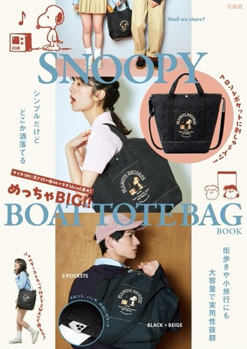 SNOOPY史努比可愛單品：大肩提包