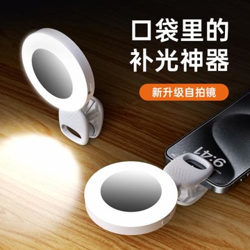 新款補光燈帶鏡子美顏口袋燈戶外手機自拍補光