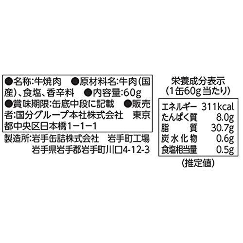 KK 缶つま熟成 黒毛和牛 ロースト 3号缶