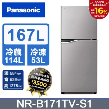 Panasonic國際牌 ECONAVI 167公升雙門冰箱NR-B171TV-S1(晶鈦銀)