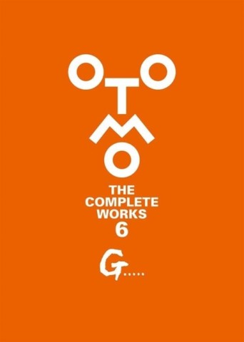 大友克洋全集：G.....