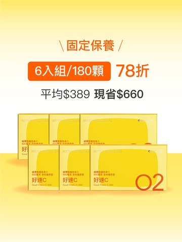 【好組合】好速C－緩釋型維他命C 500毫克 含柑橘萃取物＿6入組（180顆）【YESPACE專區】