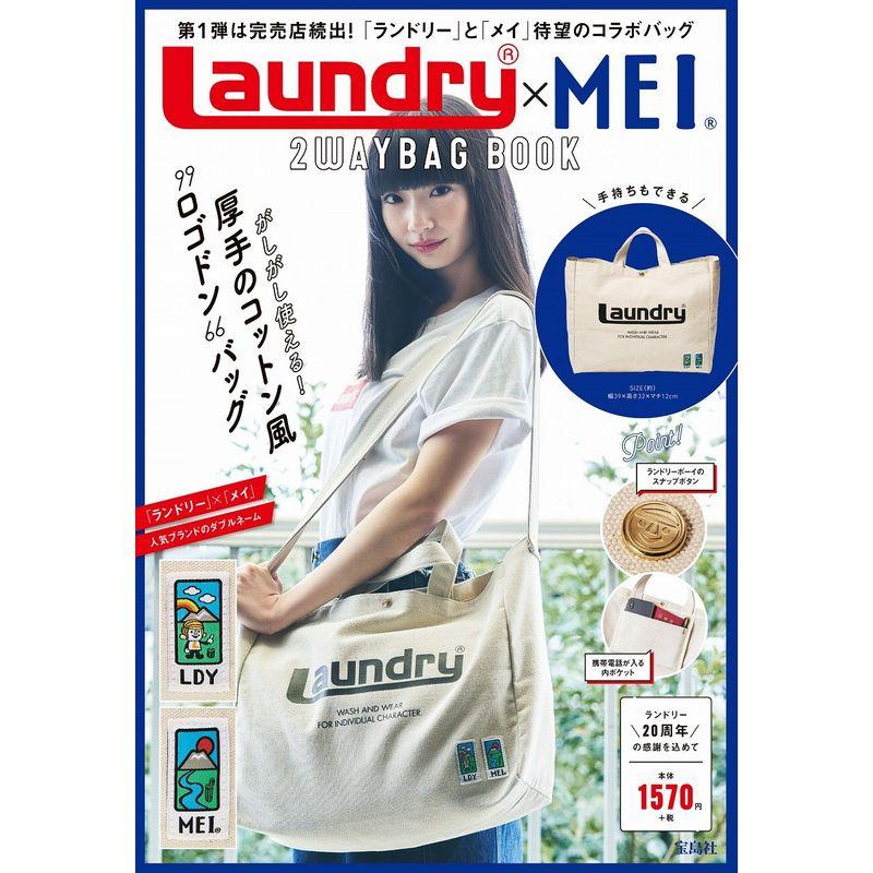 Laundry?×MEI 2WAYBAG BOOK (バラエティ)