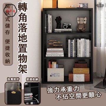免運 【轉角落地置物架 宅配免運】書架落地置物架 簡易書櫃 靠墻轉角分層架子 轉角書架 收納架 臥室展示架 小櫃子工廠直銷 全館折扣 售後保障 特惠/可開發票 5m72