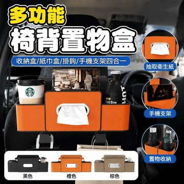 【全新加大款】汽車椅背收納盒 椅背紙巾盒 車載收納盒 後座收納盒 汽車置物盒 椅背收納盒 車載紙巾盒 後座收納盒