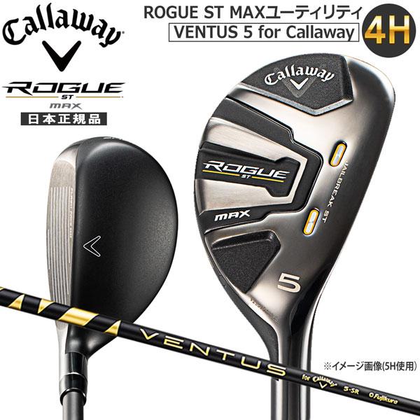 値下げ キャロウェイ Callaway ROGUE ST MAX 4H UT ユーティリティ