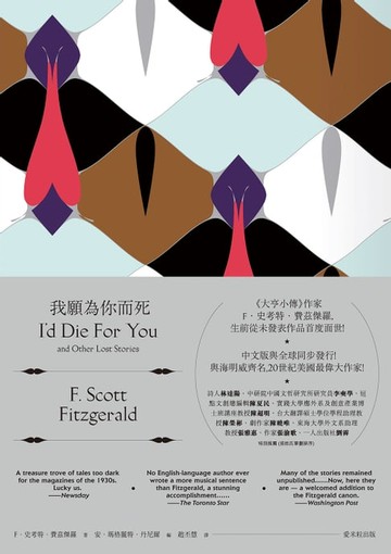 【電子書】我願為你而死