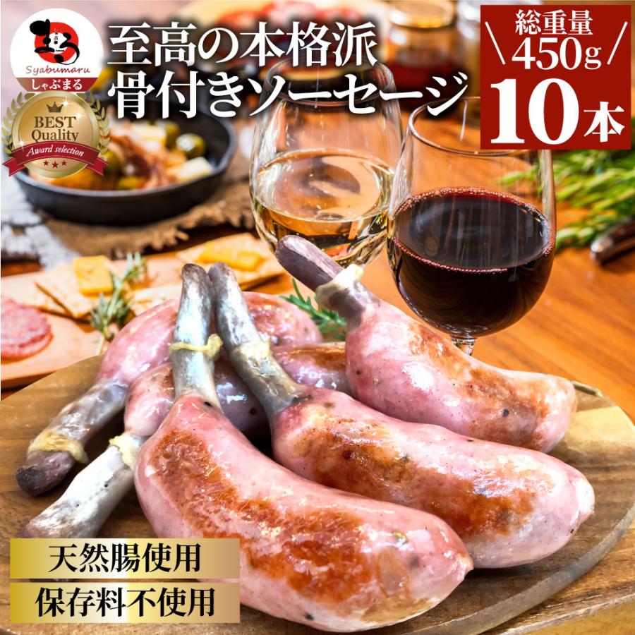 骨付き ソーセージ 10本（225g×2）天然腸 ソーセージ バーベキュー ウインナー フランク 惣菜 おかず 冷凍食品 お弁当 お歳暮 ギフト 業務用