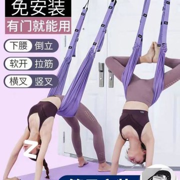 空中瑜伽繩拉伸展帶高檔家用舞蹈下腰一字馬拉筋免安裝掛門倒立繩