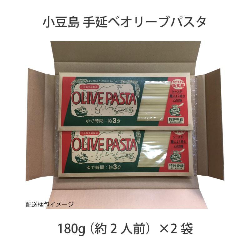 小豆島 手延べ「オリーブパスタ」2人前 180g パスタ麺×2袋 メール便限定