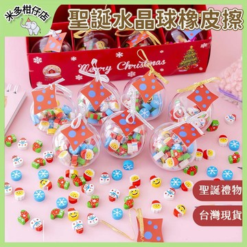 次日達🚀 橡皮擦 開學季禮物 交換禮物 獎勵小禮品 文具 創意橡皮擦 橡皮擦 學習用品