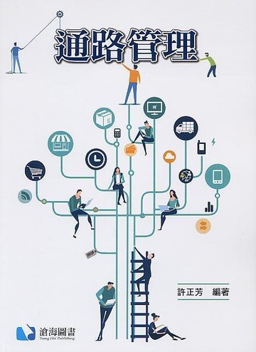 通路管理  許正芳 2021 滄海