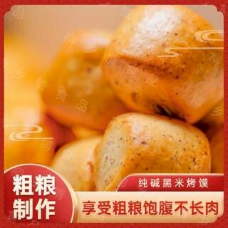 山西 粗糧 饅頭 即食 烤饃 玉米麵 饅頭 無糖  烤饃 純鹼 黑米 烤饃 饅無油
