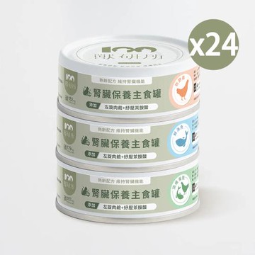 【獸研所】貓咪腎臟保養主食罐（80g/罐）x24