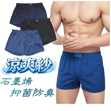 涼爽抑菌四角褲 柔滑觸感 彈性透氣 石墨烯 男生寬鬆四角褲 SGS抗菌 男性內褲 現貨 短版 平口褲 禮物 發票 緻品