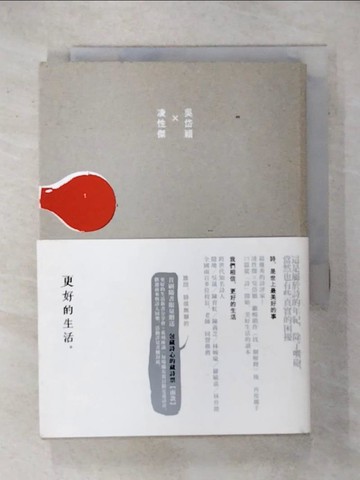 【書寶二手書T3／文學_RCN】更好的生活_凌性傑