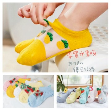 現貨5雙裝立體可愛水果1-10歲兒童網眼和鏤空短襪 夏季必備款