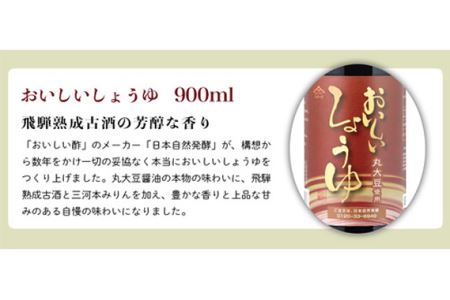 No.121 おいしい酢と人気調味料 しょうゆ 牡蠣しょうゆ 3本セット