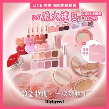 新禮物💓【lilybyred】心願大禮包｜含氣墊粉餅+心型腮紅膏+腮紅刷+唇彩+手機支架