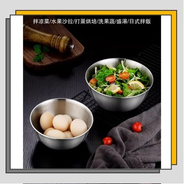🔥臺灣出貨🔥家用多用料理盆 不銹鋼水果沙拉碗 飯碗涼拌家用涼面碗 啞光多用料理盆/