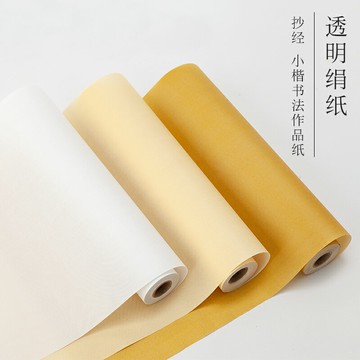 御寶閣進口透明絹紙熟宣長卷白色仿古色心經手抄書法小楷作品紙國展投稿白描工筆畫專用國畫紙空白熟宣紙