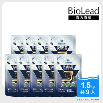 【台塑生醫】BioLead防螨抗菌濃縮洗衣精補充包1.5kgx9包