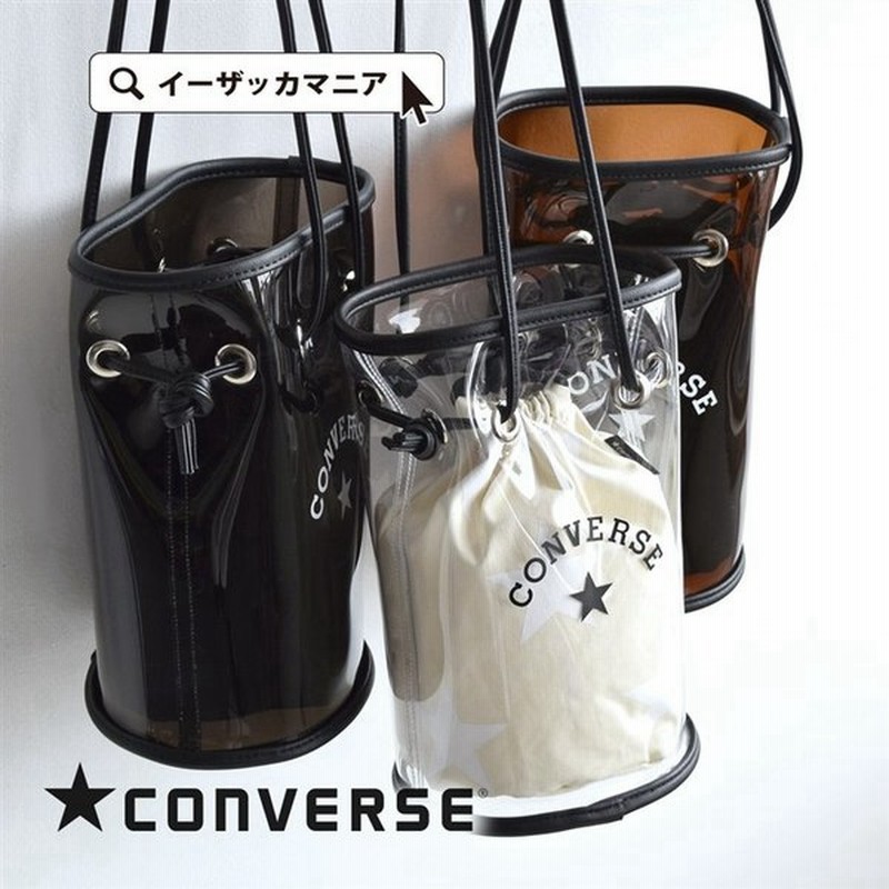 Converse コンバース ショルダーバッグ レディース バッグ カバン 鞄 トート ショルダー Pvc 透明 中の巾着が透けて見える Pvcバッグ 通販 Lineポイント最大0 5 Get Lineショッピング
