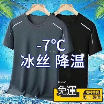 🔥台灣出货🔥男生短袖T恤 冰絲上衣 吸濕排汗衫女 速乾圓領男裝T恤 修身涼感衣 速乾衣 運動衣服