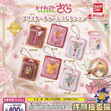 【許願扭蛋機】『現貨』 庫洛魔法使 包裝盒吊飾 全6種 正版 BANDAI 扭蛋 轉蛋 吊飾