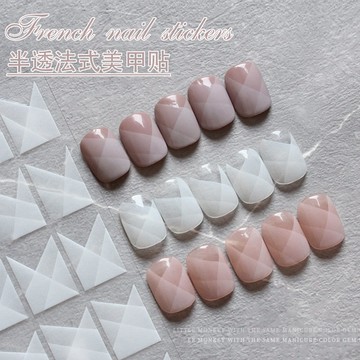 半透明法式漸層美甲貼紙 指甲彩繪貼紙 光療指甲裝飾貼 DIY美甲貼紙 穿戴甲素材