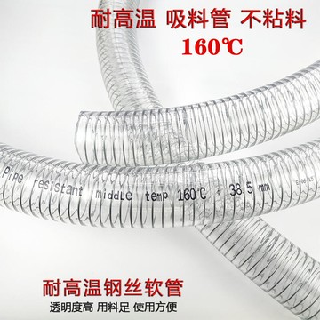 （工廠製造）（品質保證）快速出貨 吸料管耐高溫160度PVC鋼絲軟管上料機透明吸塑管不粘料內徑38.5mm