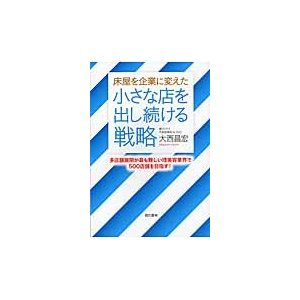 床屋を企業に変えた小さな店を出し続ける戦略 多店舗展開が最も難しい理美容業界で500店舗を目指す