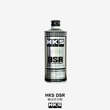 【946】HKS DSR 引擎清洗劑 Direct Sludge Remover｜總代理 機油精 油泥清潔