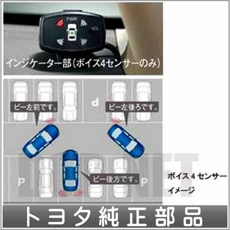 カムリ コーナーセンサーボイス ４センサー トヨタ純正部品 パーツ オプション 通販 Lineポイント最大0 5 Get Lineショッピング