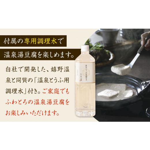 ふるさと納税 佐賀県 武雄市 佐嘉平川屋 温泉 湯豆腐 （中） 3〜5名様分（400g×3）計1.2kg 胡麻だれ付  [UBU003]